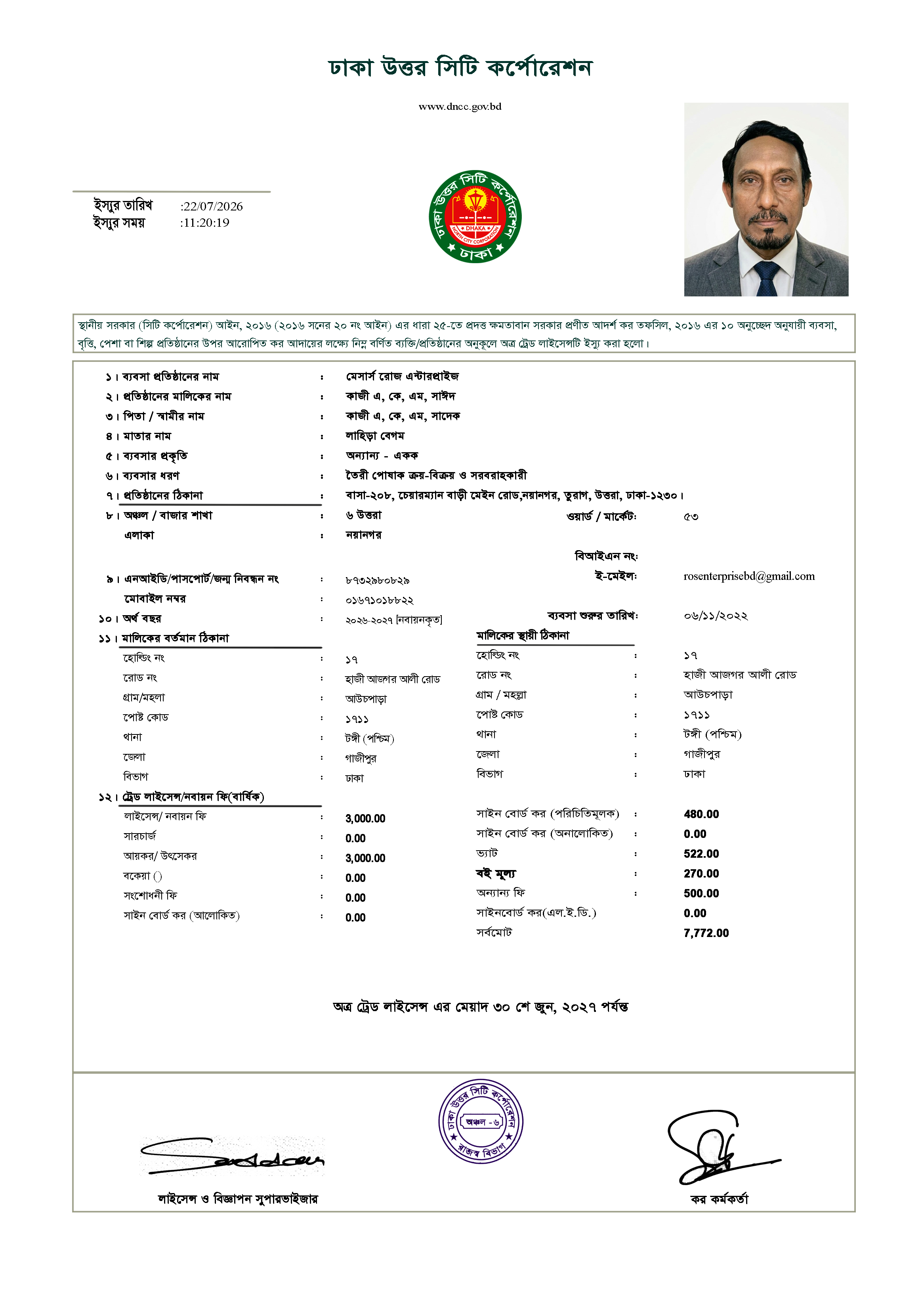 erevenue-dncc-gov-bd-tradelicense-8f6d6faf-66450861321 Image